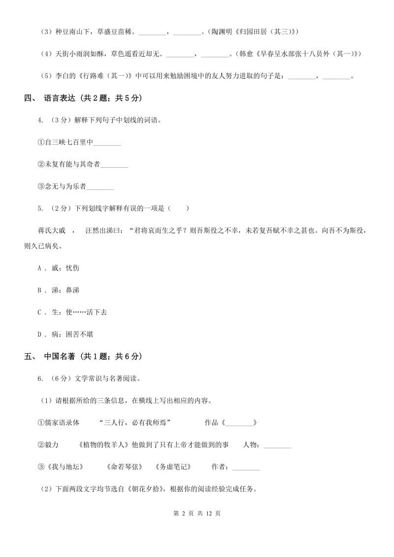 苏教版九年级上学期语文第三次作业检测（1月）试卷（I）卷_第2页