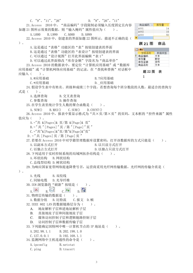 2017四川职教高考信息一类高考试题(附答案)_第3页