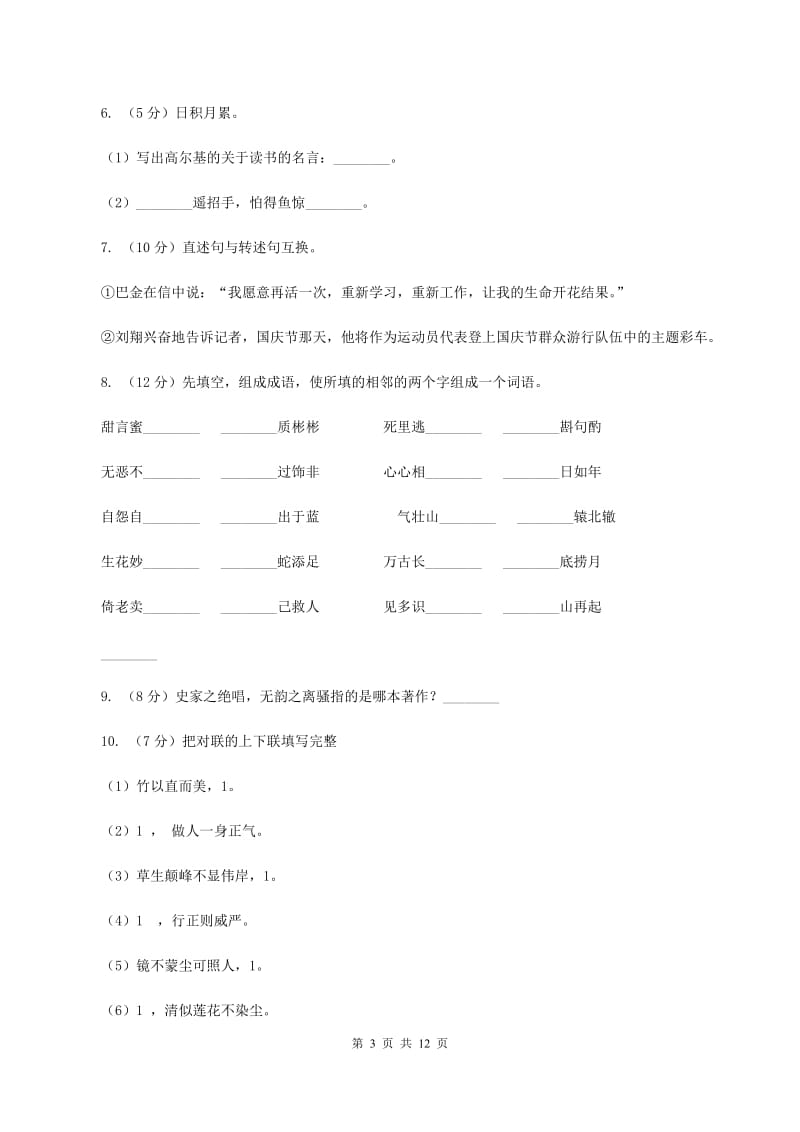 人教版（新课程标准）六年级下学期语文期末测试题试卷（B卷）（II ）卷_第3页