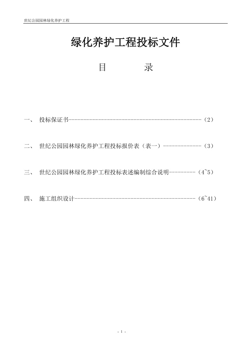 绿化养护技术标_第1页