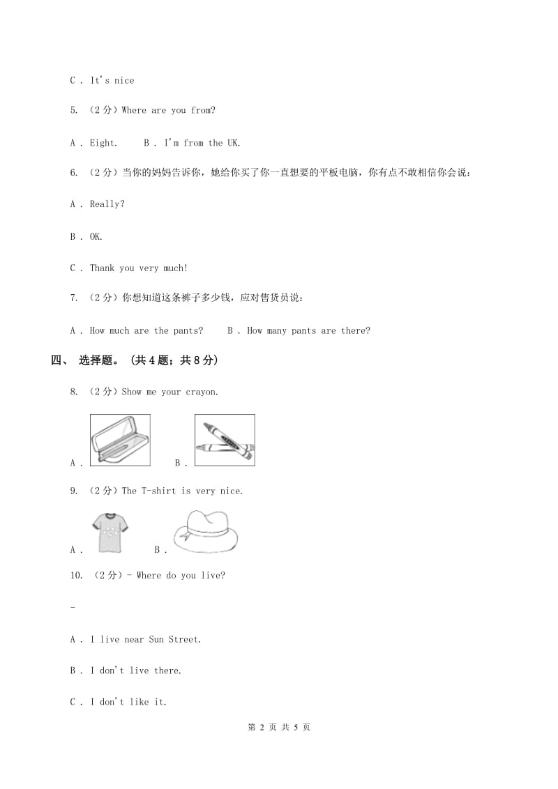 小学英语-牛津译林版三年级下册Unit 2 In the library第三课时同步习题B卷_第2页