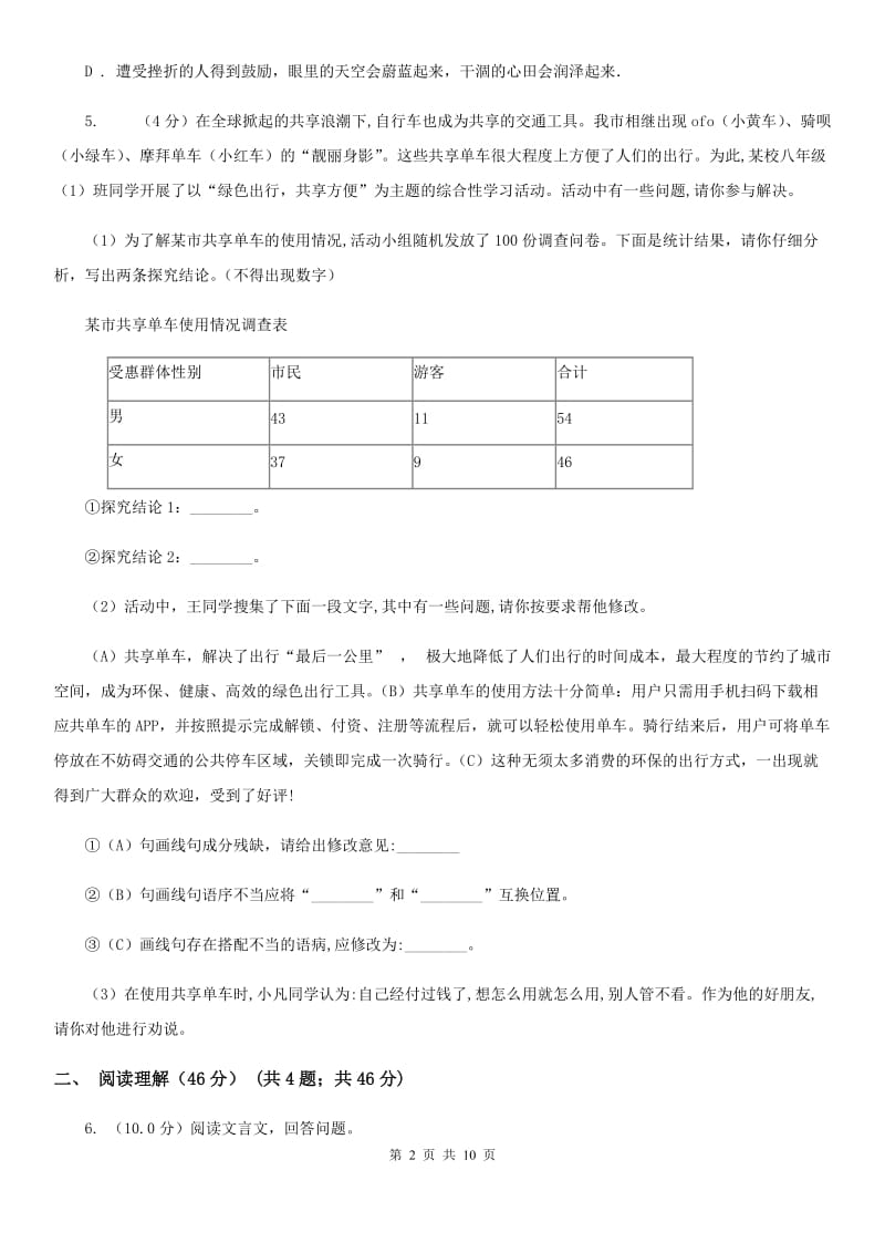 鄂教版九年级下学期语文学业水平考试第一次阶段性检测试卷D卷_第2页