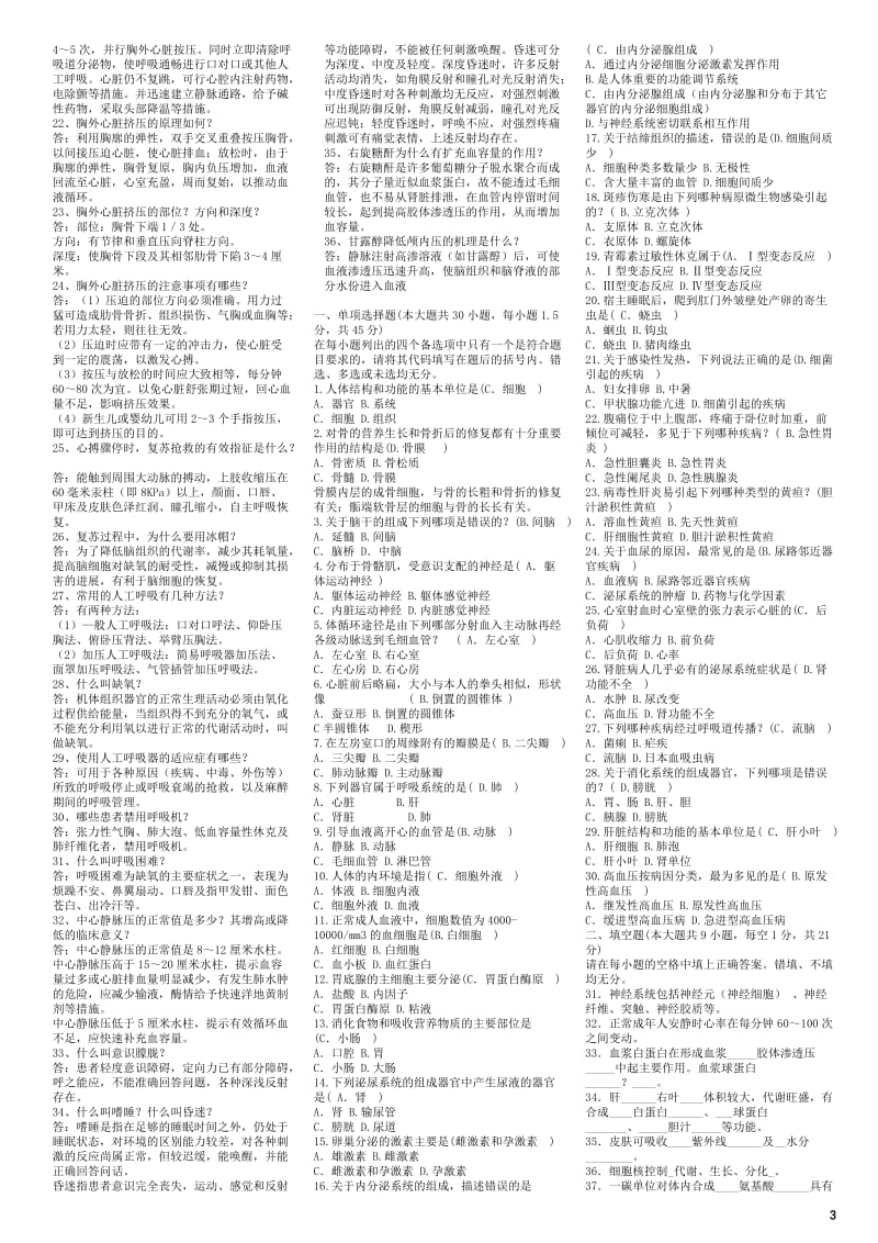 2014事业单位医学综合基础知识试题库_第3页