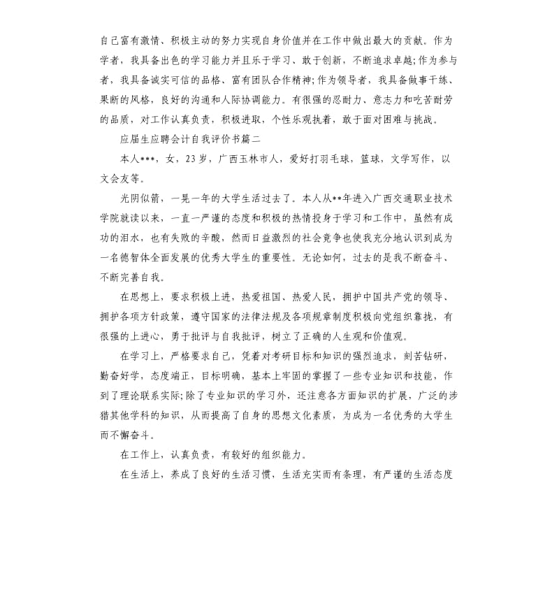 应届生应聘会计自我评价书.docx_第2页