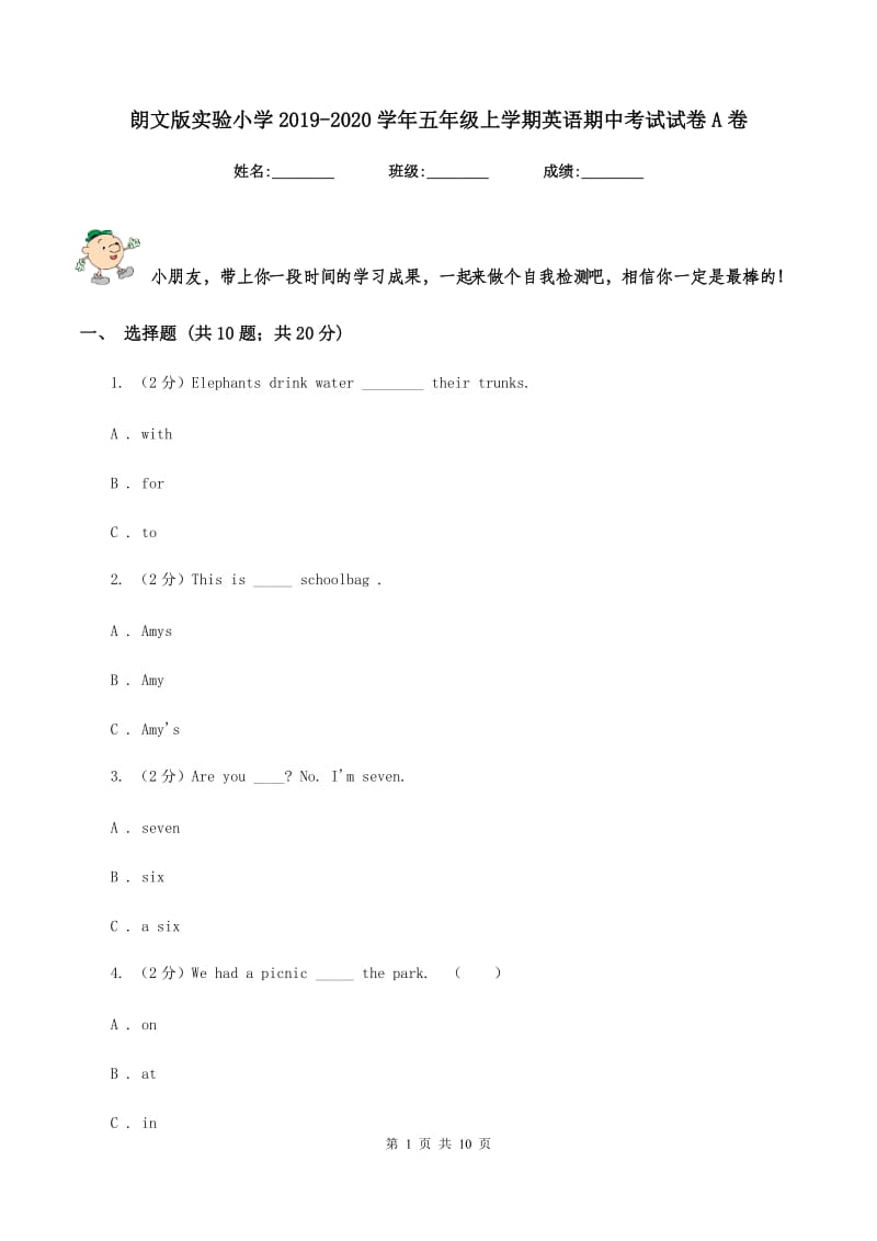 朗文版实验小学2019-2020学年五年级上学期英语期中考试试卷A卷_第1页