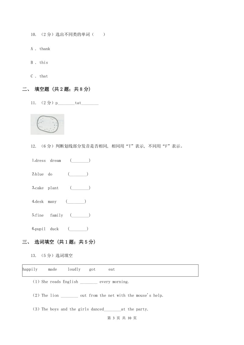 朗文版实验小学2019-2020学年五年级上学期英语期中考试试卷A卷_第3页