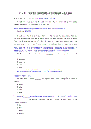 2016年大學(xué)英語(yǔ)三級(jí)考試真題