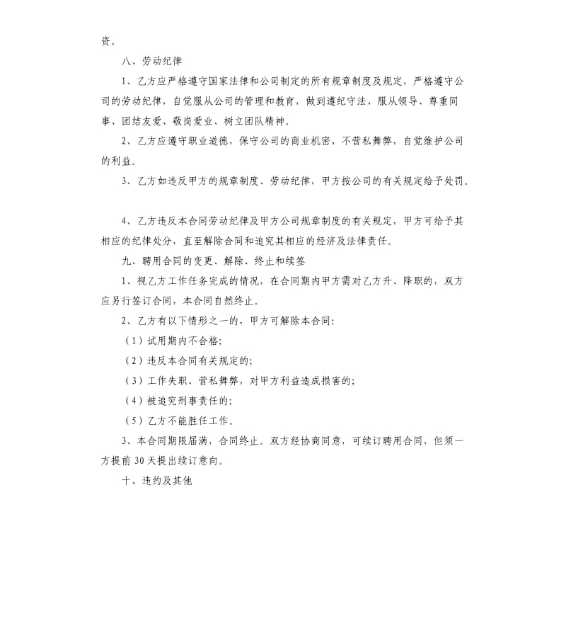 学校雇佣炊事员协议.docx_第3页