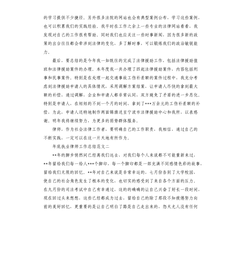 年底执业律师工作总结.docx_第3页