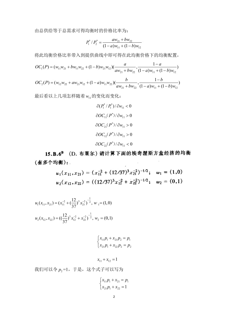 《高级微观经济理论》第15-16章习题_第2页