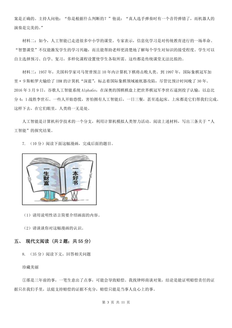 西师大版2019-2020学年八年级上学期语文第二次调研（期中）试卷B卷_第3页