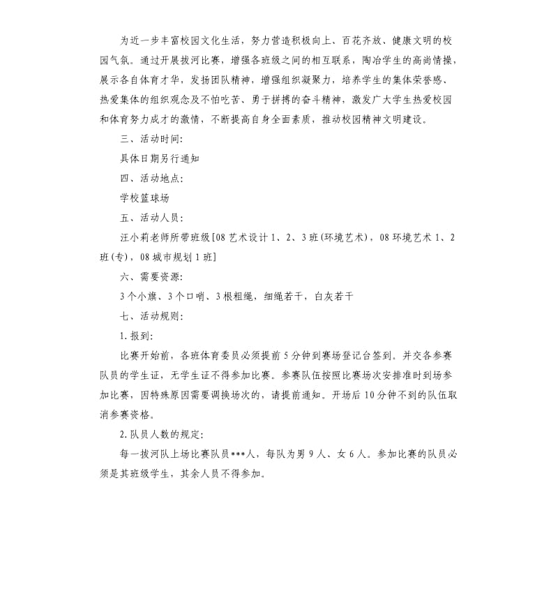 拔河比赛活动方案.docx_第3页