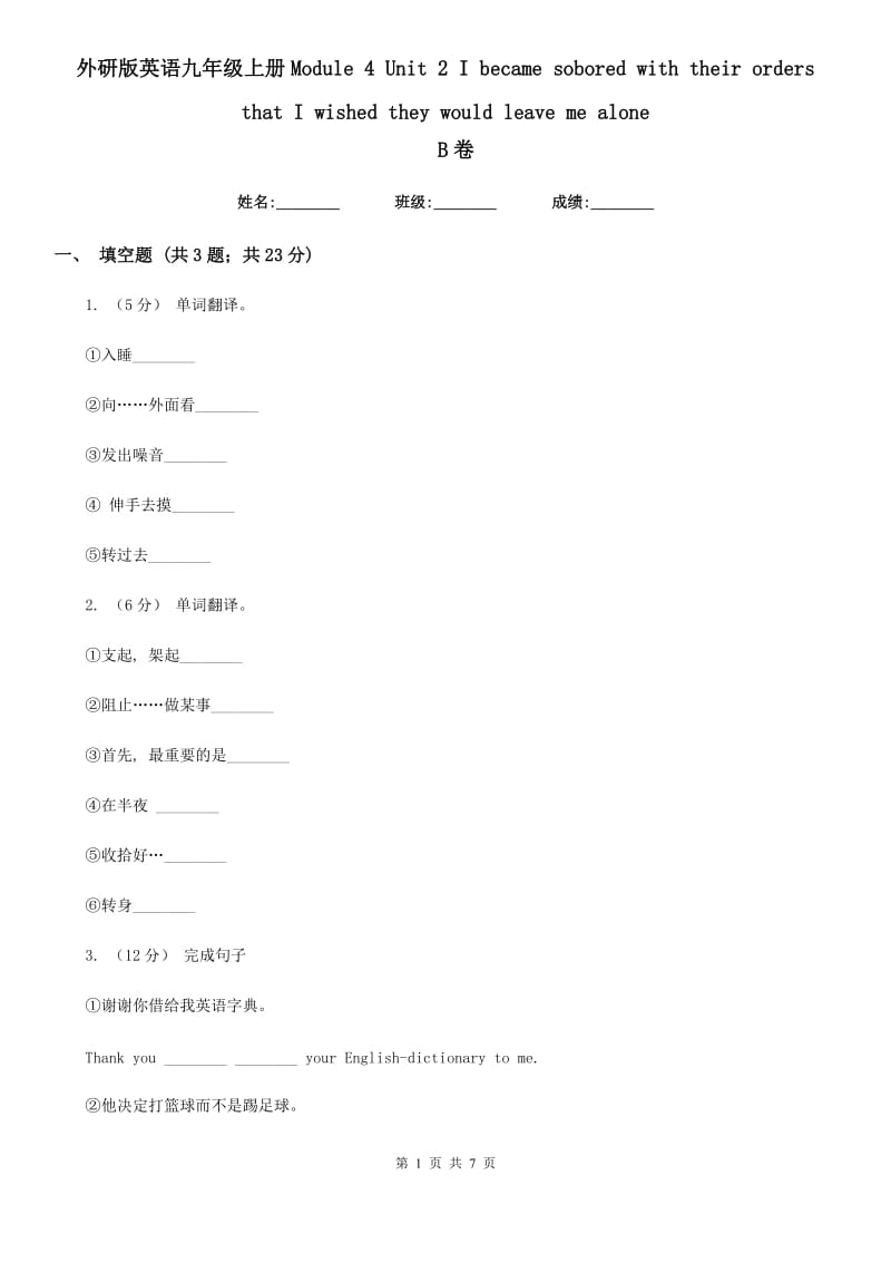 外研版英语九年级上册Module 4 Unit 2 I became sobored with their orders that I wished they would leave me aloneB卷_第1页