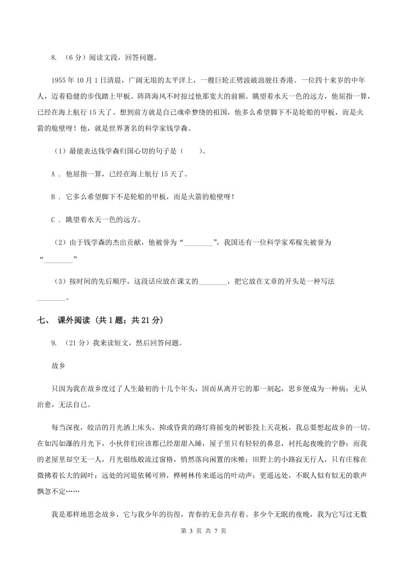 北师大版四年级下册《跳水》同步练习（I）卷_第3页