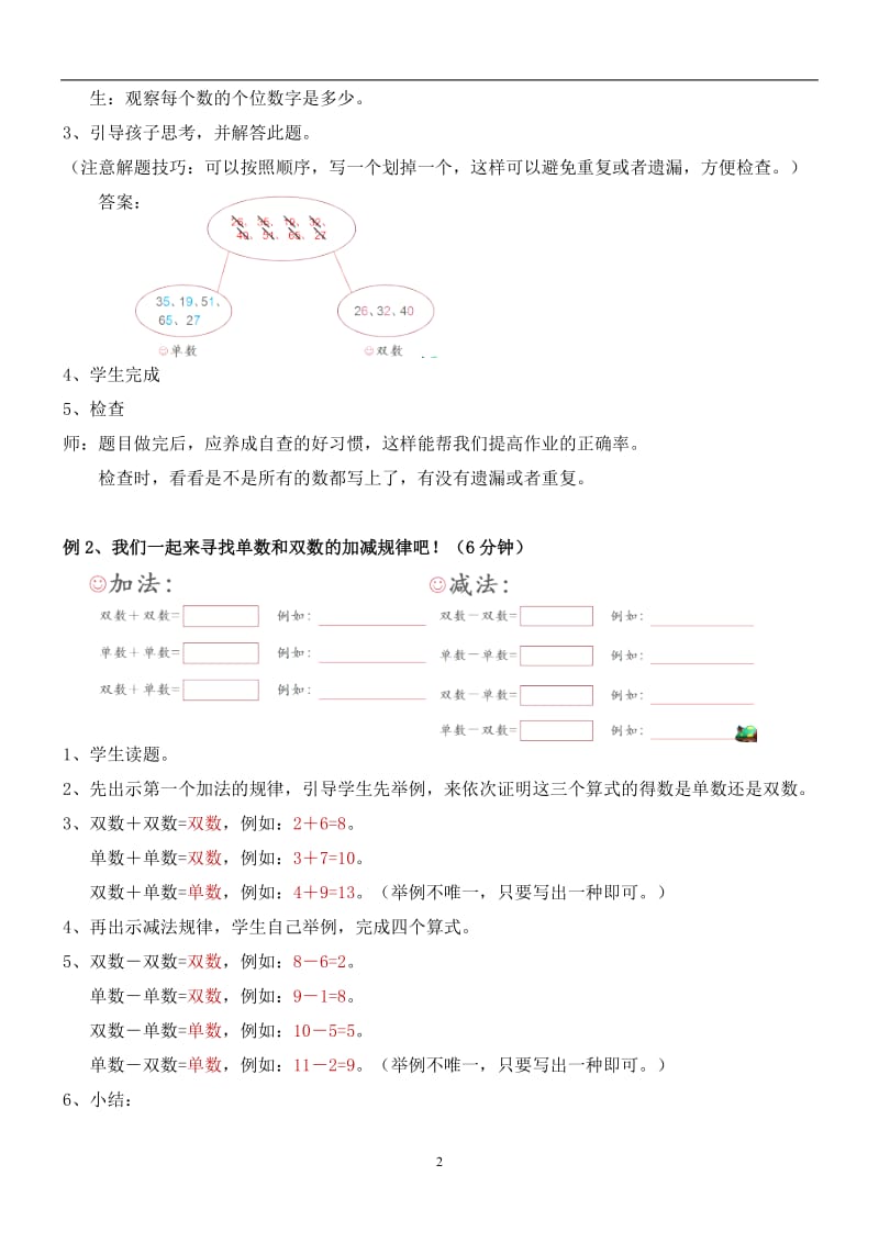 《单数和双数》教案_第2页