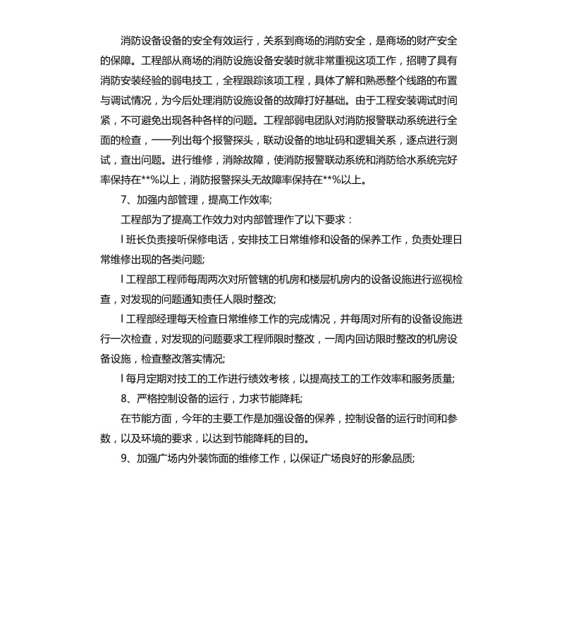 工程部年终总结.docx_第3页