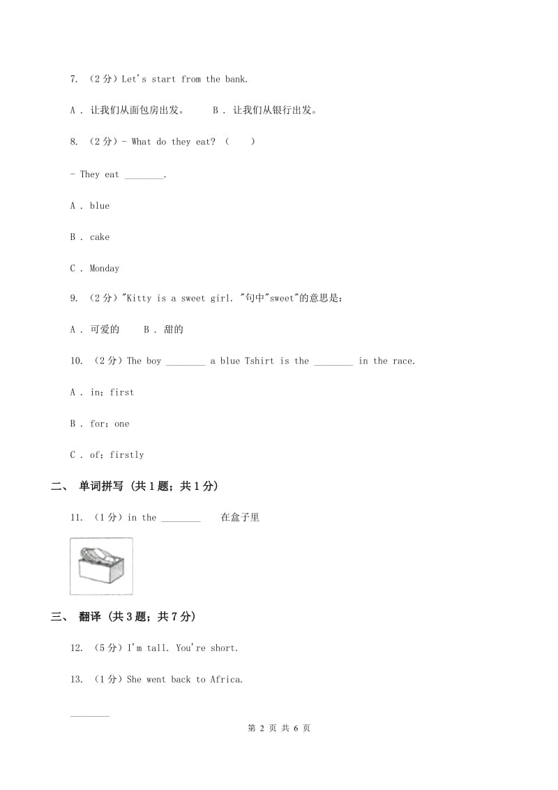 译林版小学英语四年级上册第七单元Unit 7 How much_ 同步练习B卷_第2页