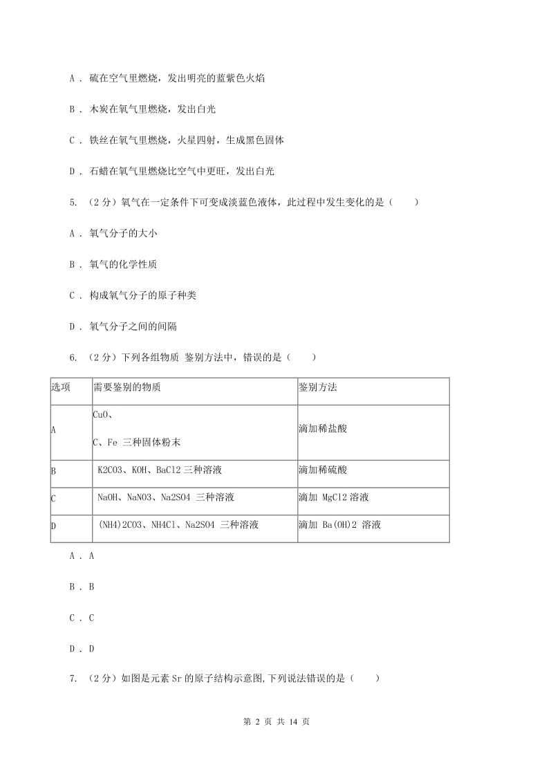 2020年度湘教版九年级上学期化学第一次月考试卷C卷_第2页