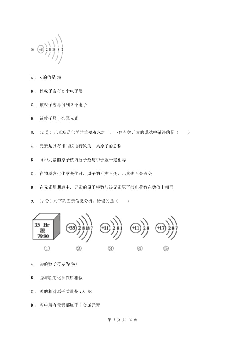 2020年度湘教版九年级上学期化学第一次月考试卷C卷_第3页