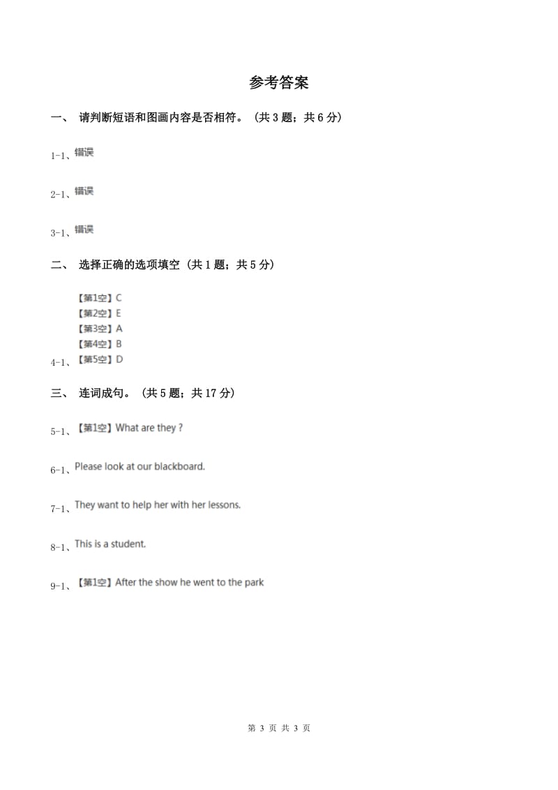 外研版（三起点）2019-2020学年小学英语四年级上册Module 1 Unit 1 Go straight on.同步练习B卷_第3页