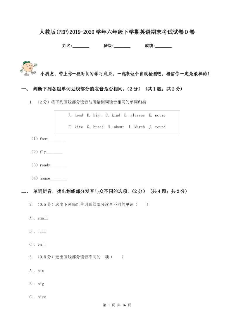 人教版(PEP)2019-2020学年六年级下学期英语期末考试试卷D卷_第1页