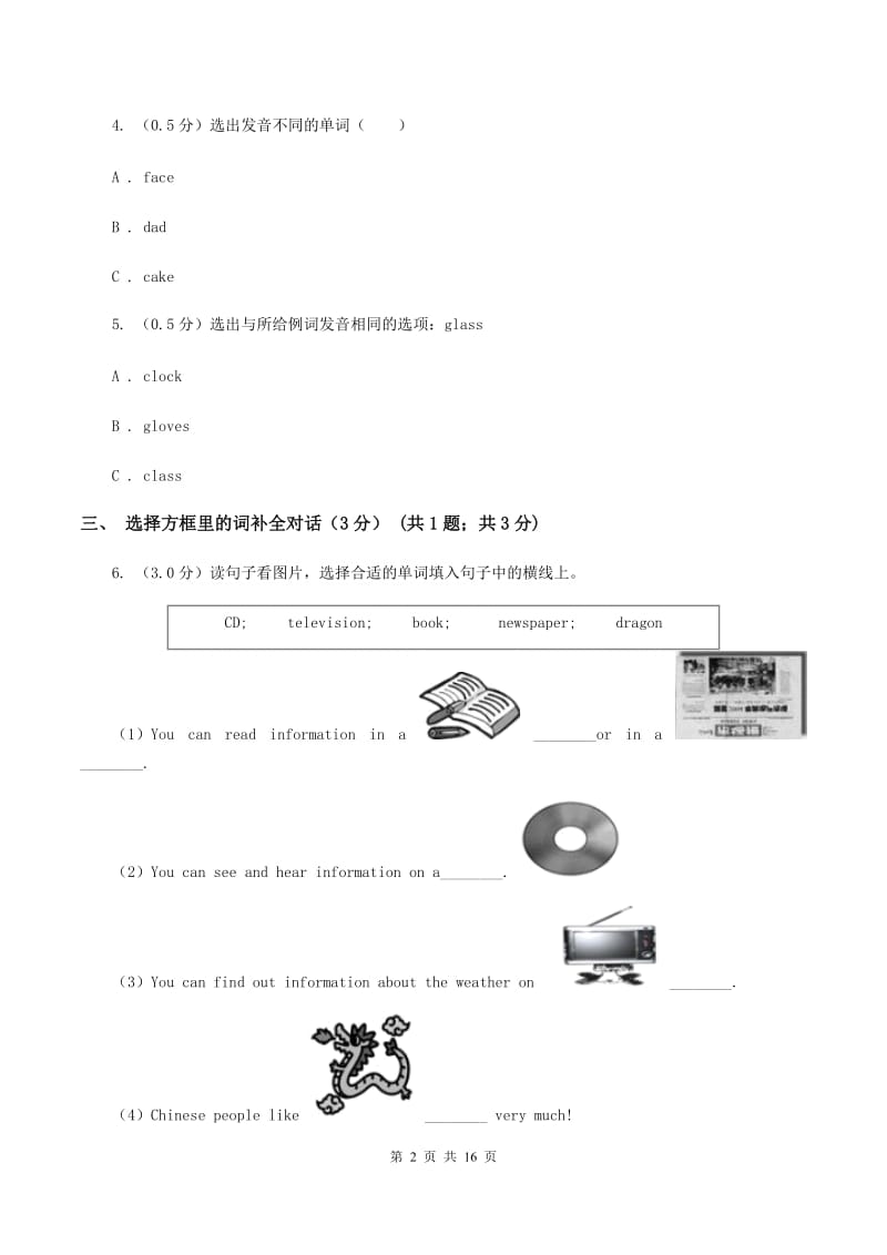 人教版(PEP)2019-2020学年六年级下学期英语期末考试试卷D卷_第2页