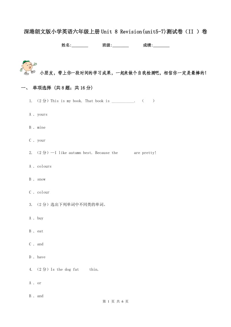 深港朗文版小学英语六年级上册Unit 8 Revision(unit5-7)测试卷（II ）卷_第1页