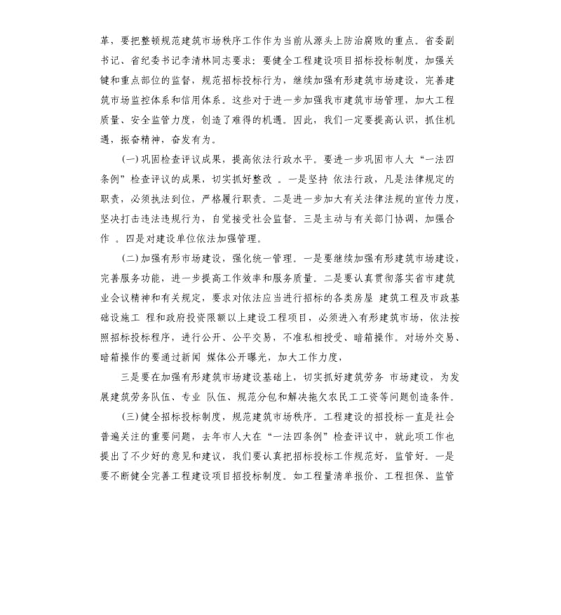 建筑业工作会议上的讲话.docx_第3页