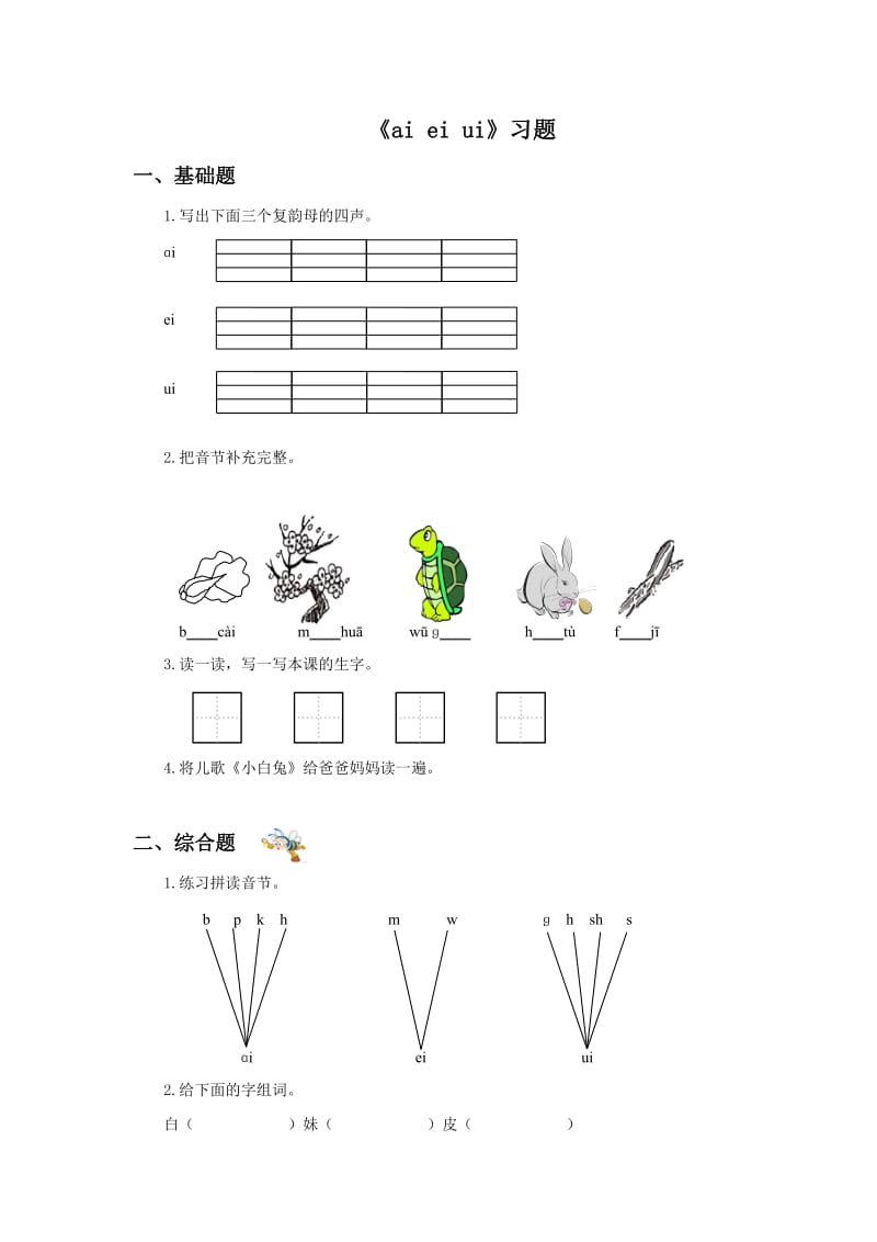 《ai-ei-ui》习题_第1页