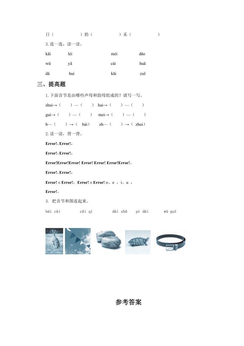 《ai-ei-ui》习题_第2页