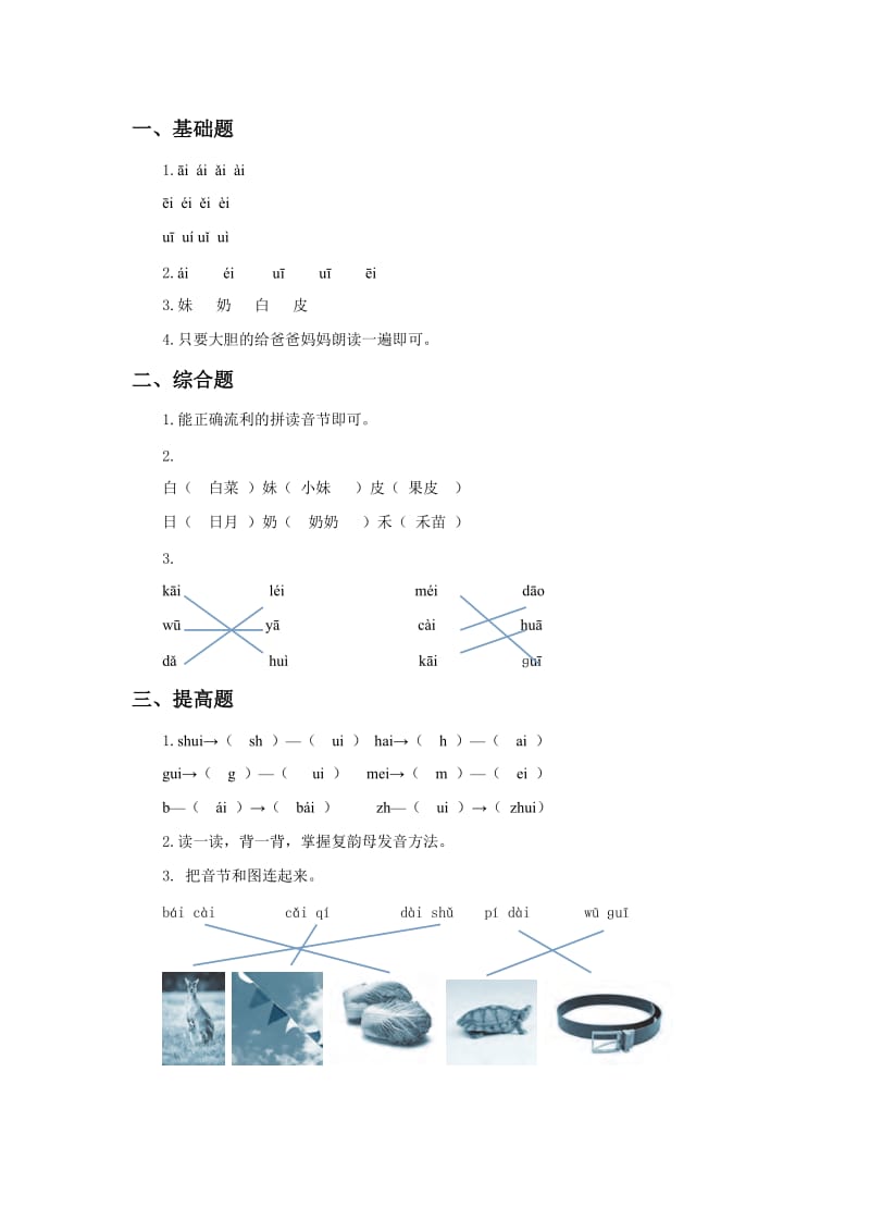 《ai-ei-ui》习题_第3页