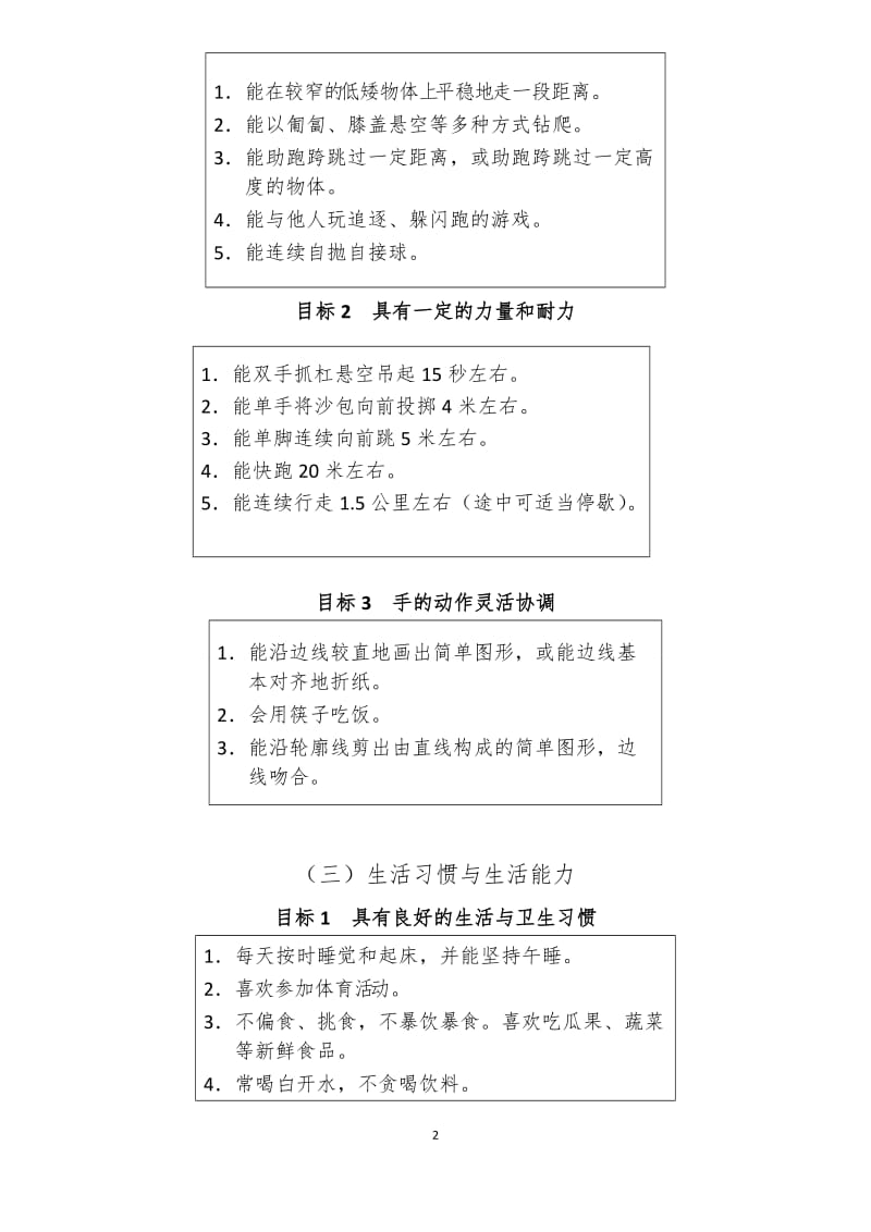 4-5岁儿童发展指标_第2页