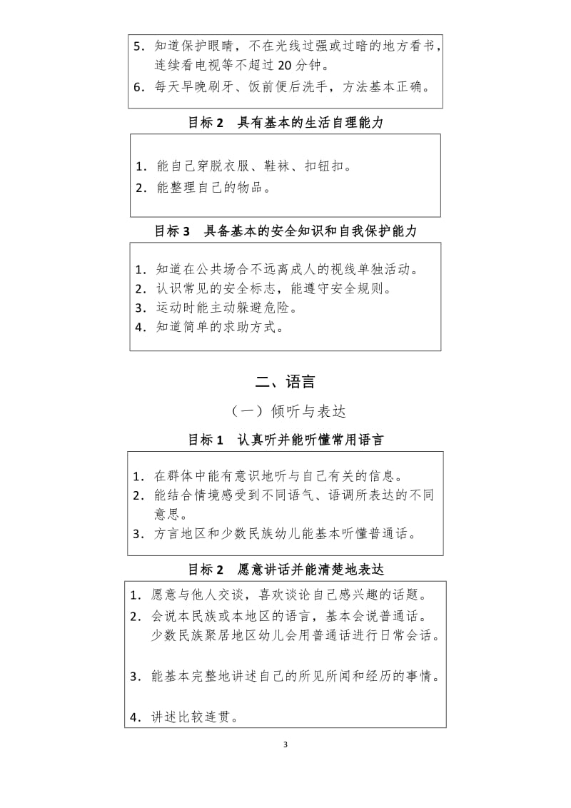 4-5岁儿童发展指标_第3页