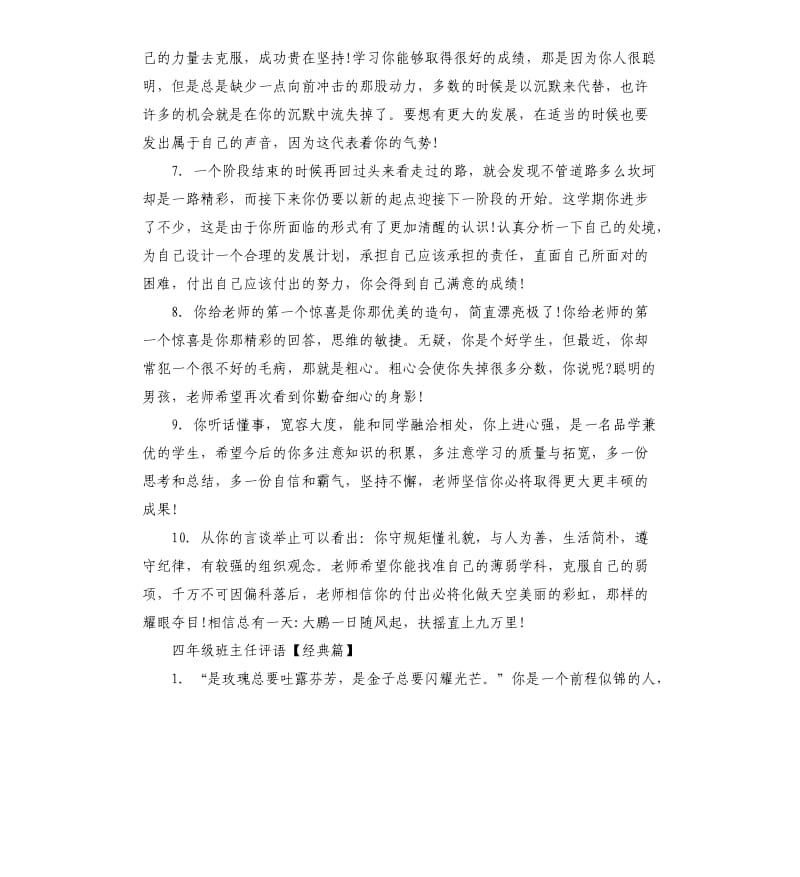 四年级下册班主任评语.docx_第2页