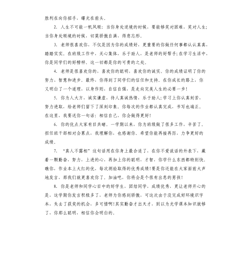 四年级下册班主任评语.docx_第3页