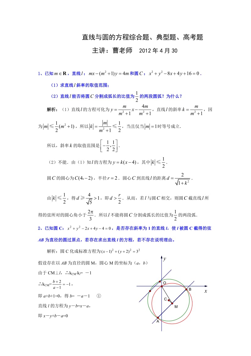 2014高考直线与圆的方程综合题、典型题_第1页