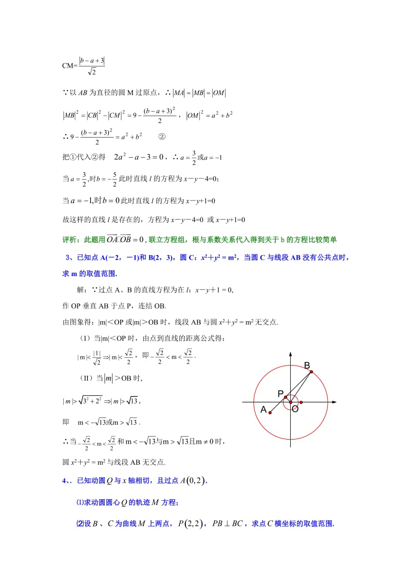 2014高考直线与圆的方程综合题、典型题_第2页