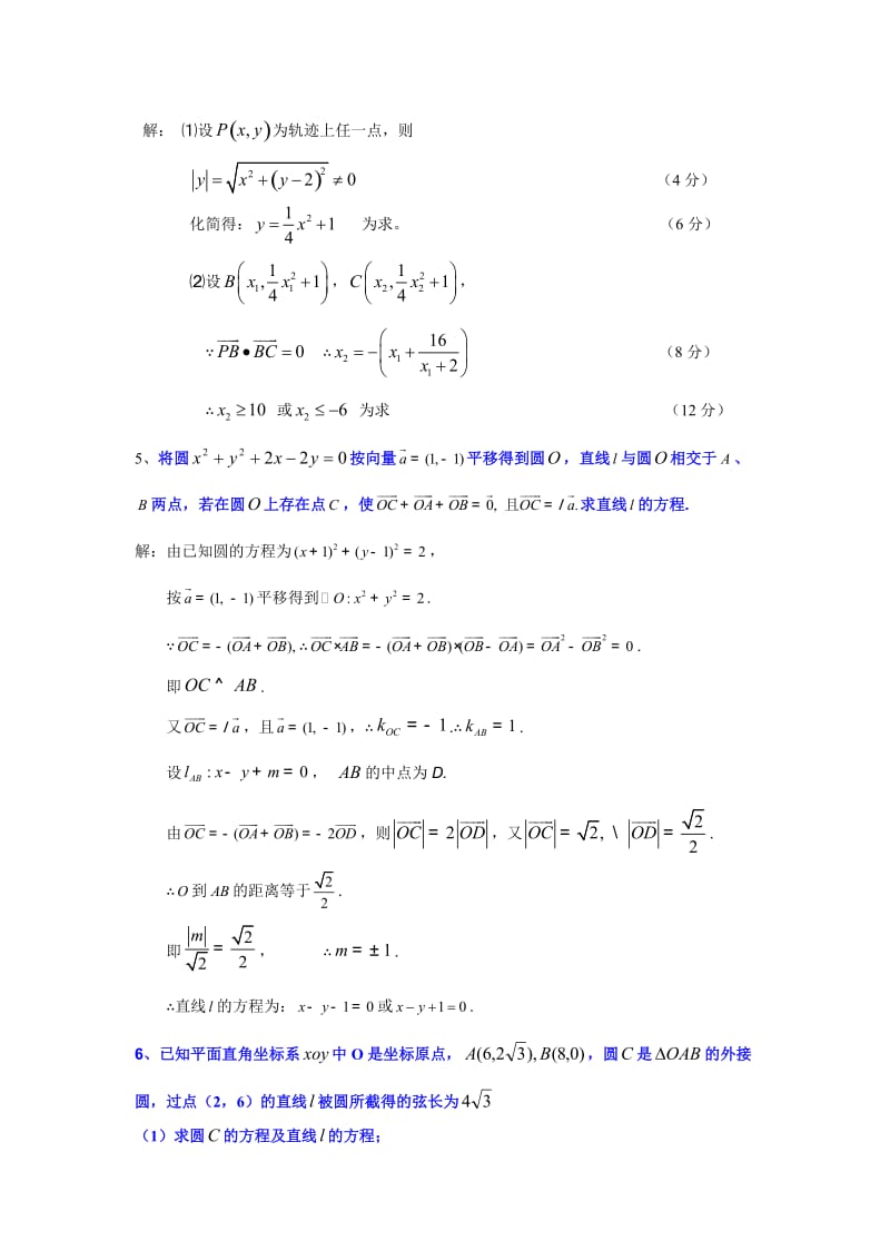 2014高考直线与圆的方程综合题、典型题_第3页