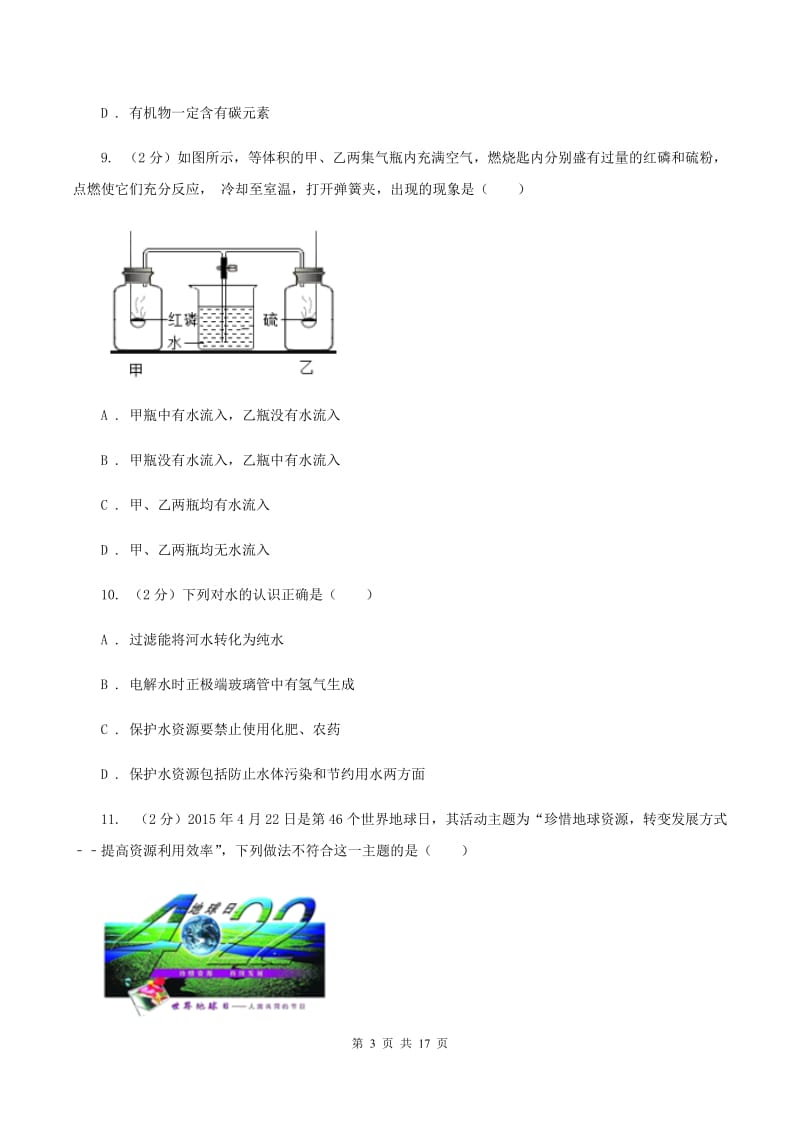 2020届化学中考试卷（I）卷_第3页