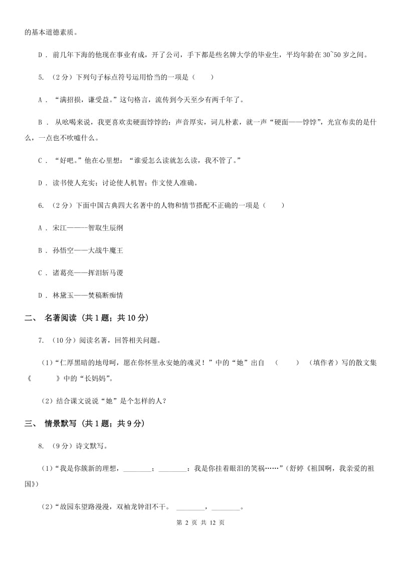 太原市2020年中考语文试卷C卷_第2页