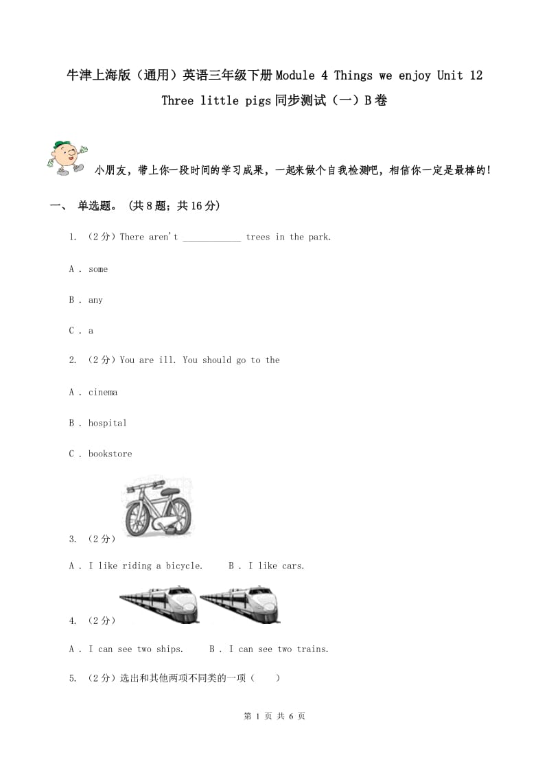 牛津上海版（通用）英语三年级下册Module 4 Things we enjoy Unit 12 Three little pigs同步测试（一）B卷_第1页