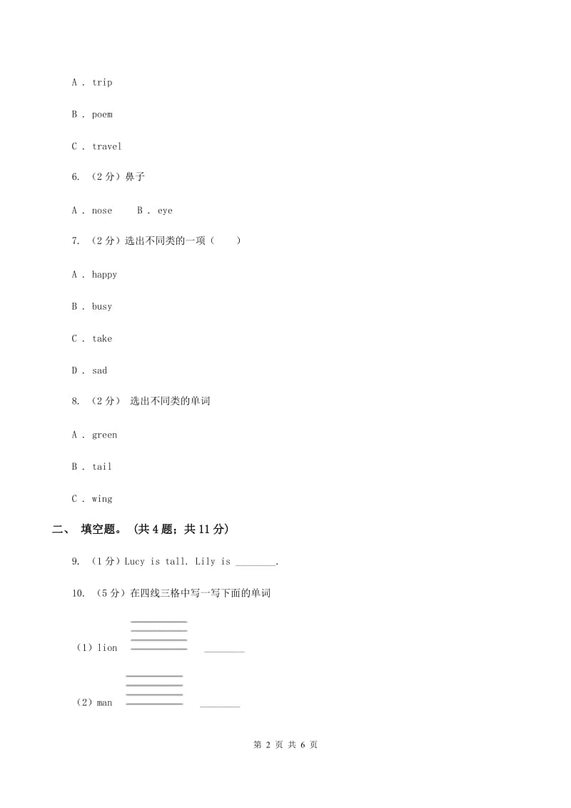 牛津上海版（通用）英语三年级下册Module 4 Things we enjoy Unit 12 Three little pigs同步测试（一）B卷_第2页