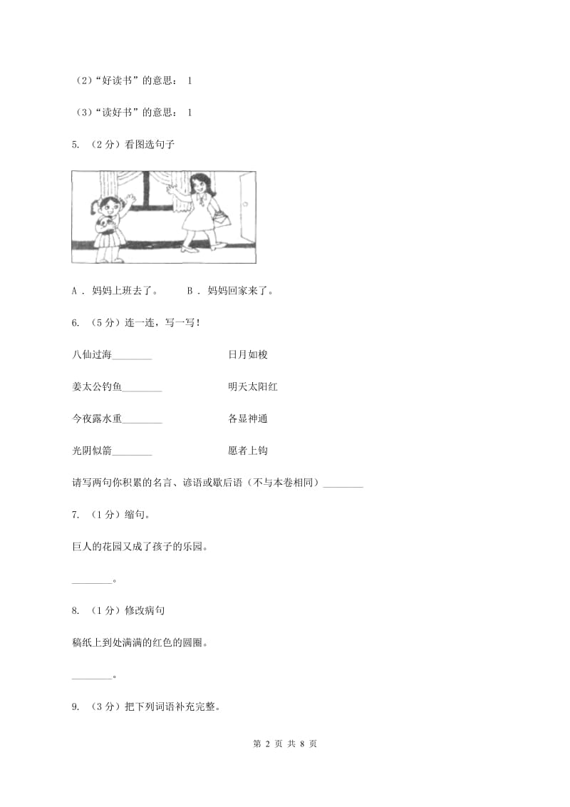 人教版（新课程标准）六年级上学期语文期中测试题试卷（C卷）D卷_第2页