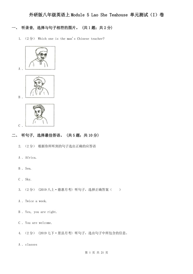 外研版八年级英语上Module 5 Lao She Teahouse 单元测试（I）卷_第1页