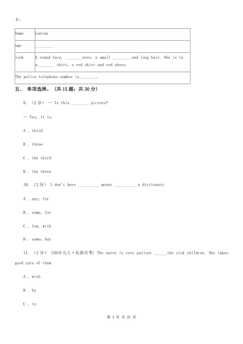 外研版八年级英语上Module 5 Lao She Teahouse 单元测试（I）卷_第3页