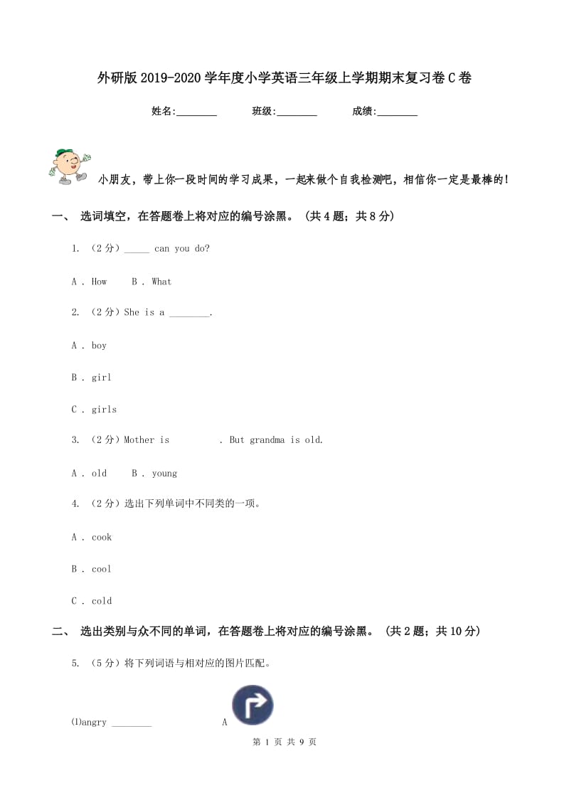 外研版2019-2020学年度小学英语三年级上学期期末复习卷C卷_第1页