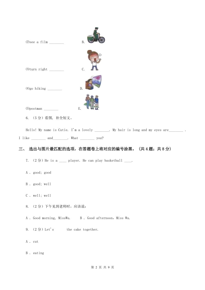 外研版2019-2020学年度小学英语三年级上学期期末复习卷C卷_第2页