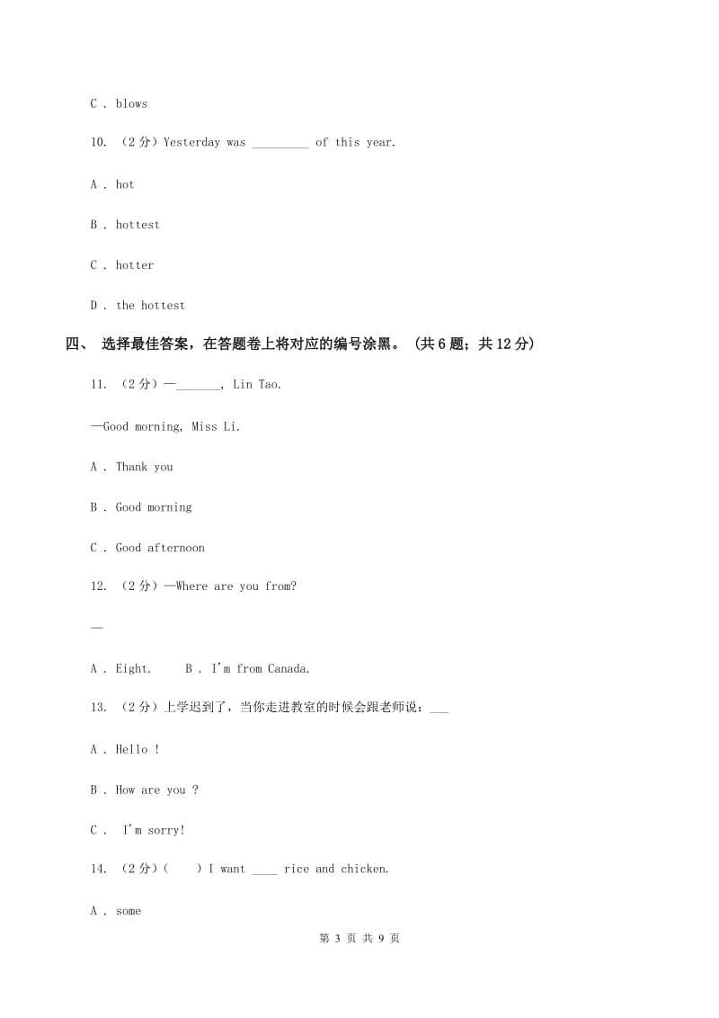 外研版2019-2020学年度小学英语三年级上学期期末复习卷C卷_第3页