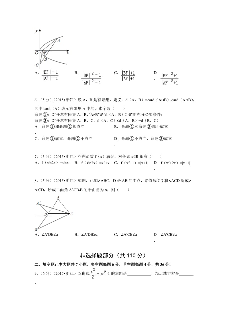 2015年浙江高考理科数学试题及解析_第2页