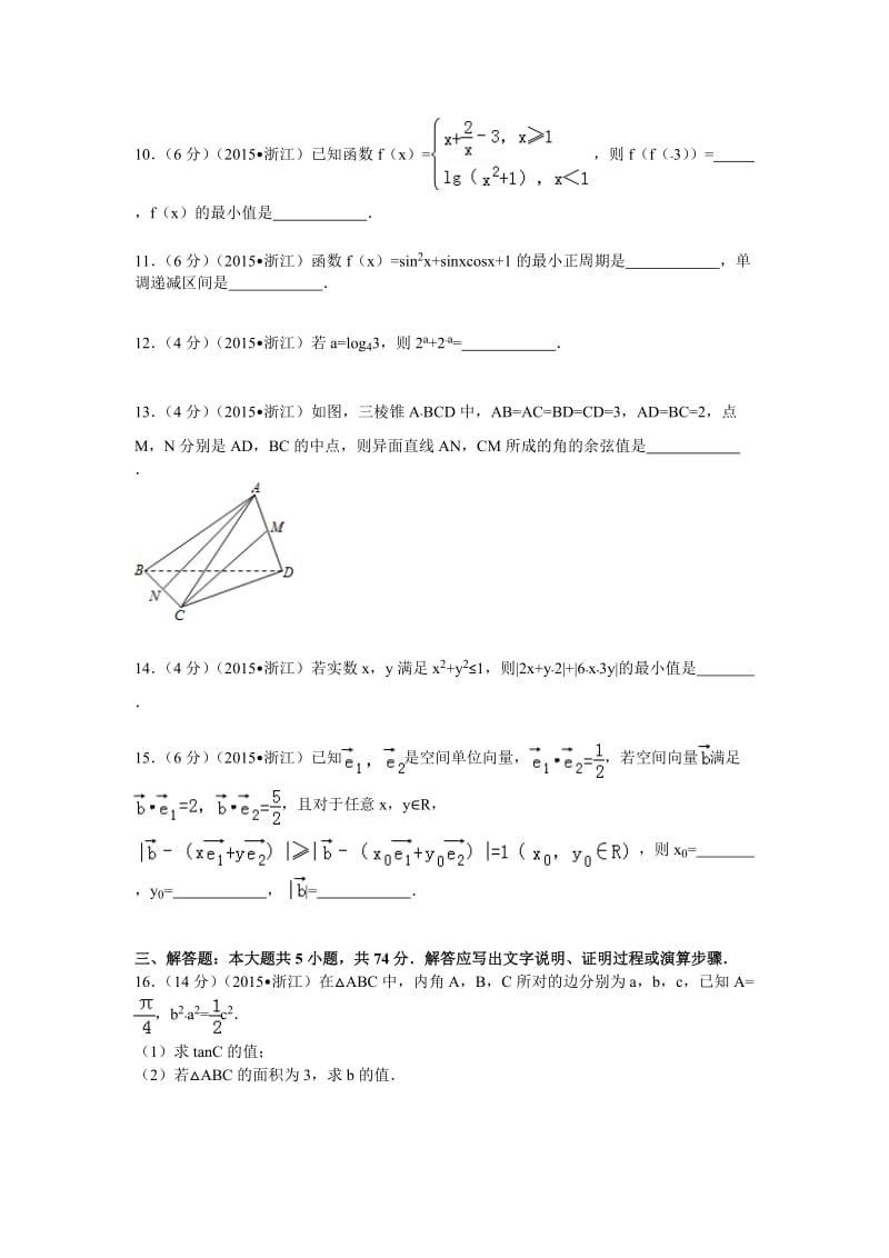 2015年浙江高考理科数学试题及解析_第3页